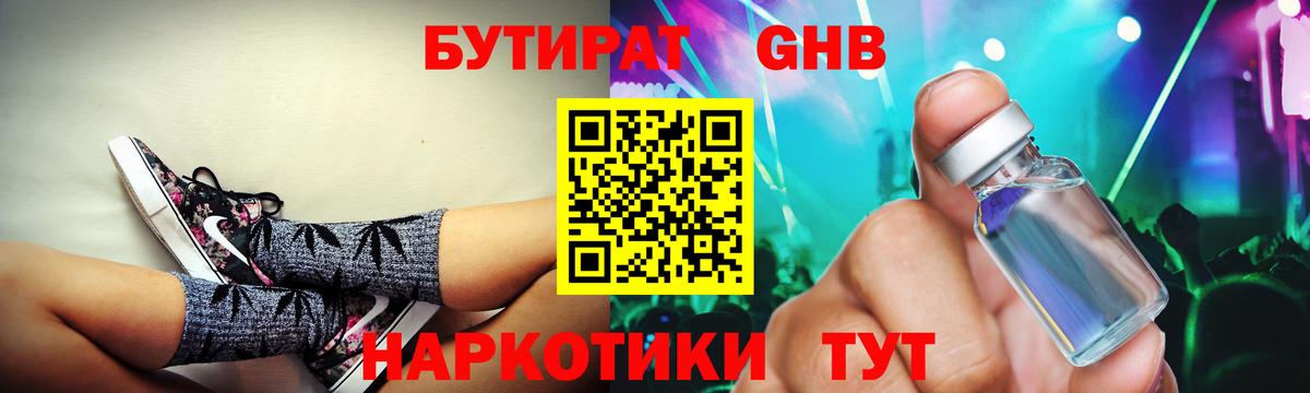 Волгоград  БУТИРАТ  Вход с VPN  БУТИРАТ 1.4BDO 